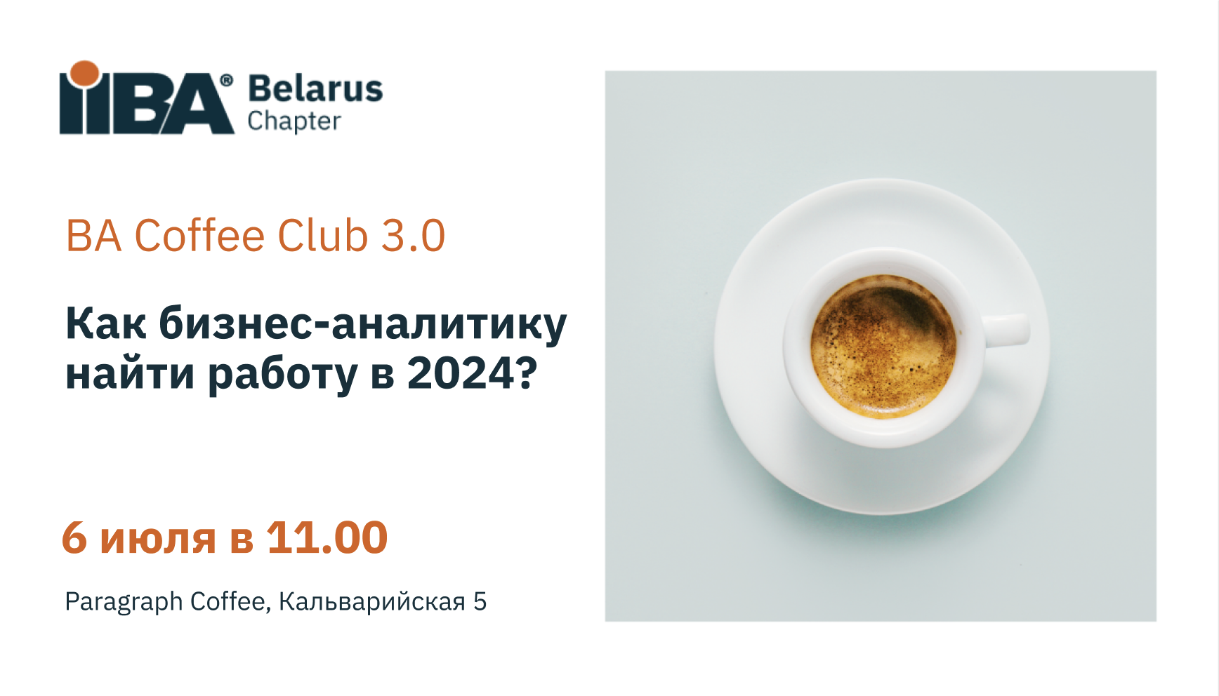 BA Coffee Club 3.0 - How can a BA land a job in 2024? | Belarus